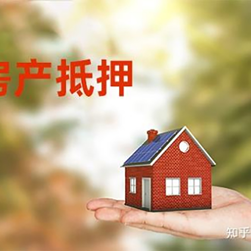 cqs房子抵押贷款利率|个人房子抵押贷款-办理的流程怎么样