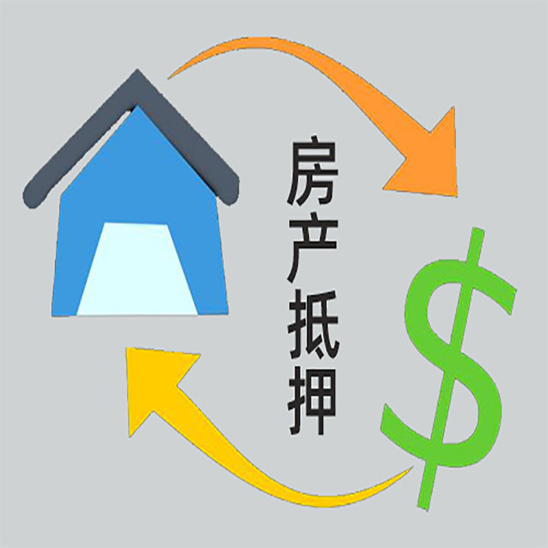 cqs房屋抵押贷款步骤|个人住房抵押贷款-有没有弊端