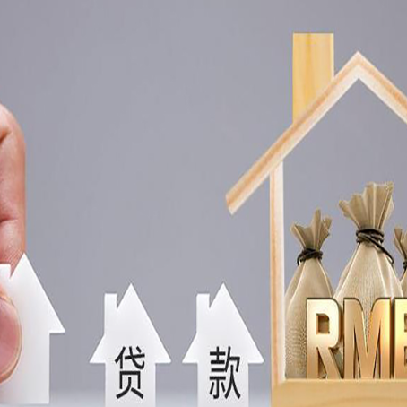 cqs房屋抵押贷款有哪些优点呢？